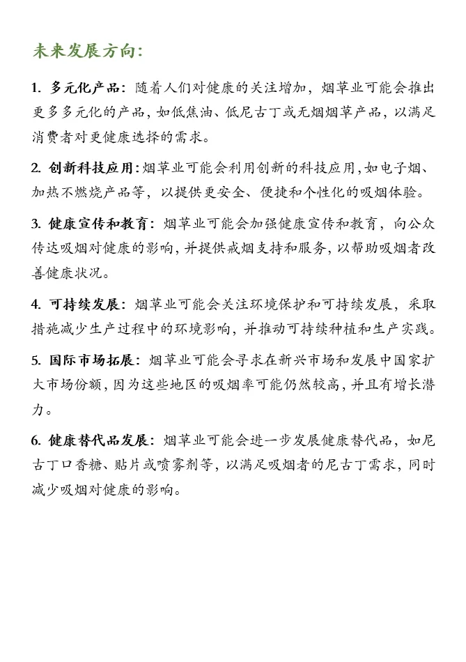 【20240105-第五期】每天认识一个行业