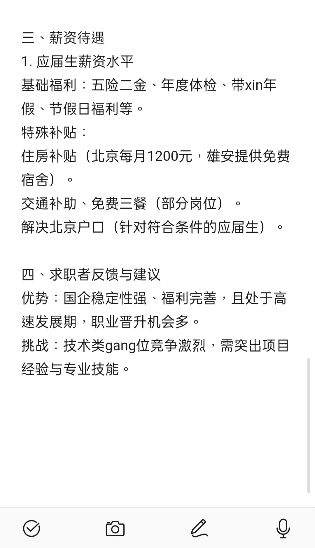 门槛低小众央企-中国央企正在捞人！！