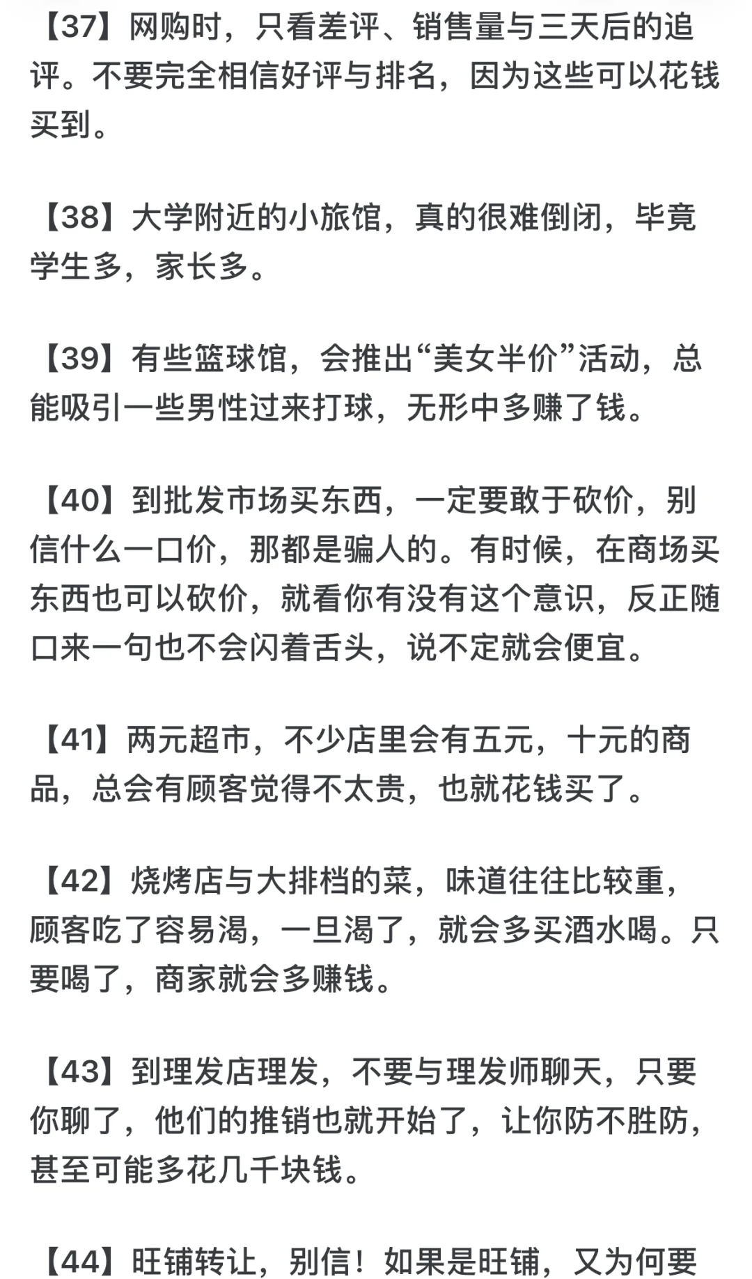 你知道哪些行业秘密？