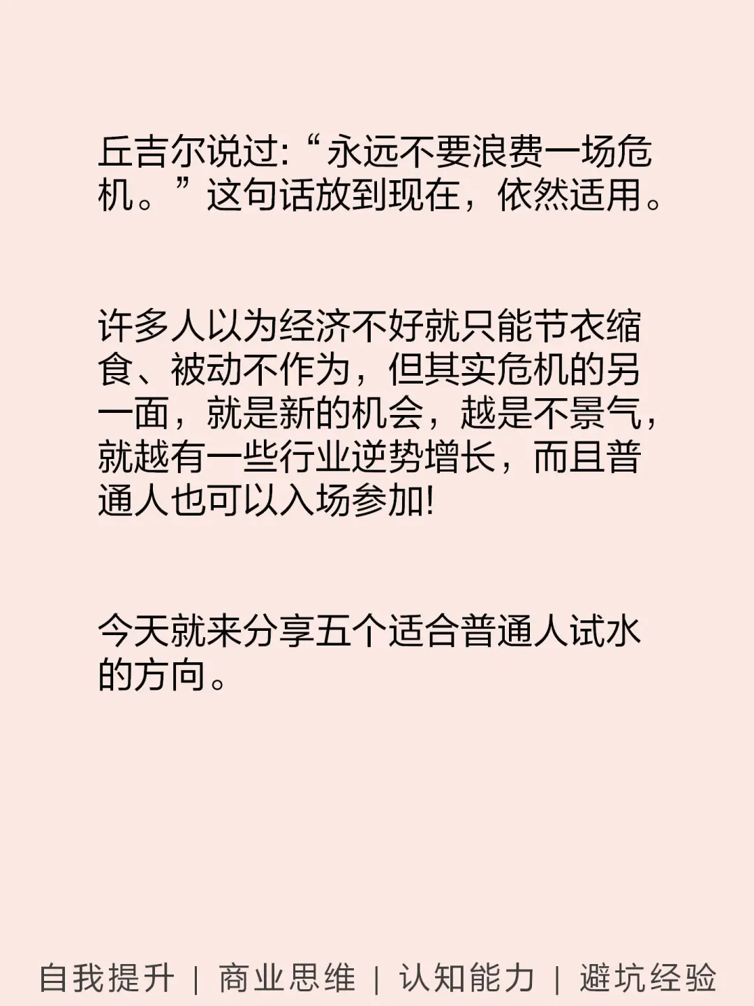 经济下行，反而越好5个行业???