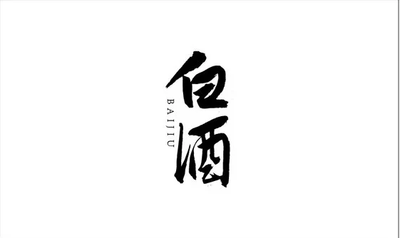 白酒行业关键点：产量统计疑惑、市场调整