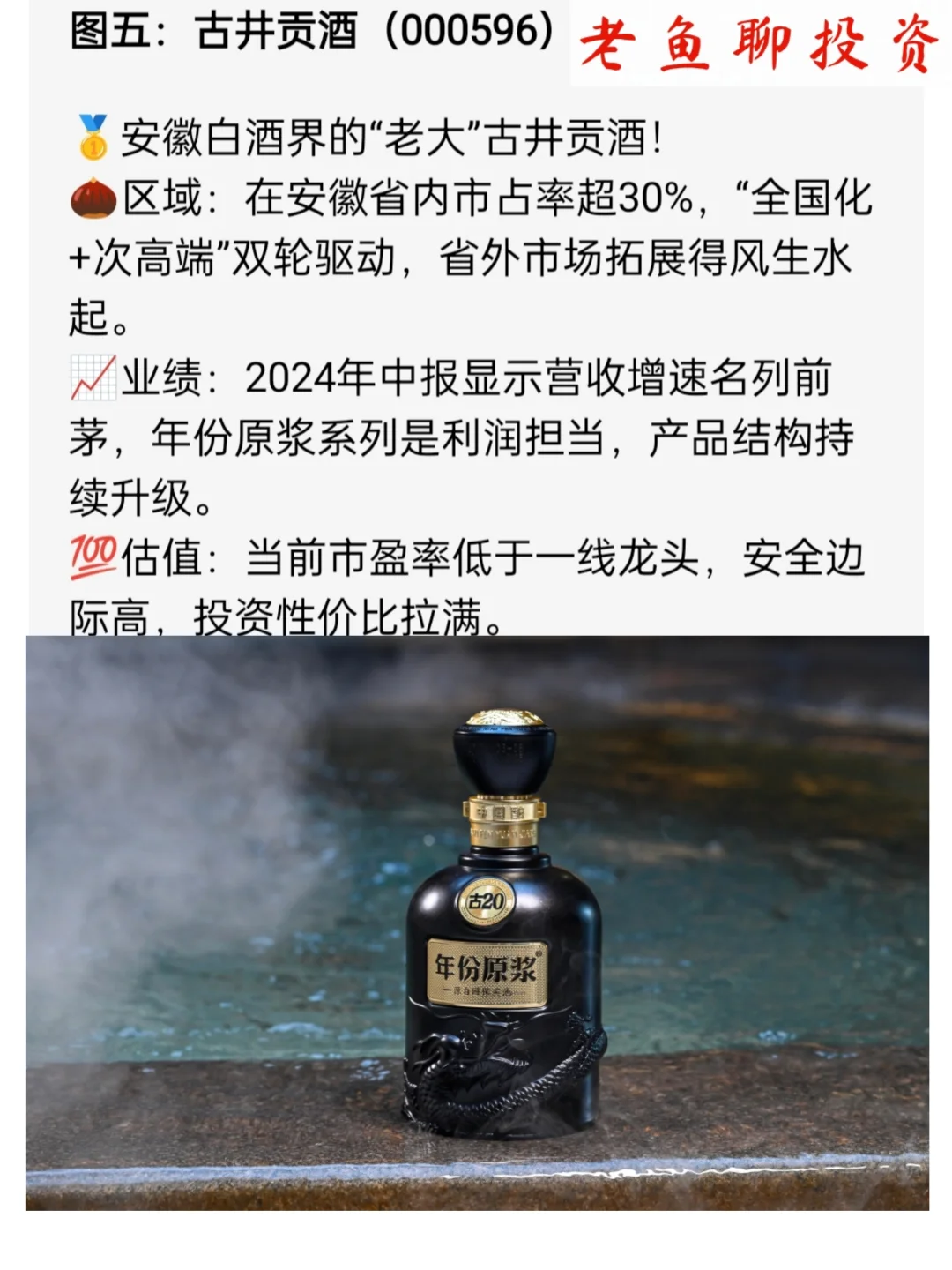 寻找中国伟大公司之【白酒龙头】