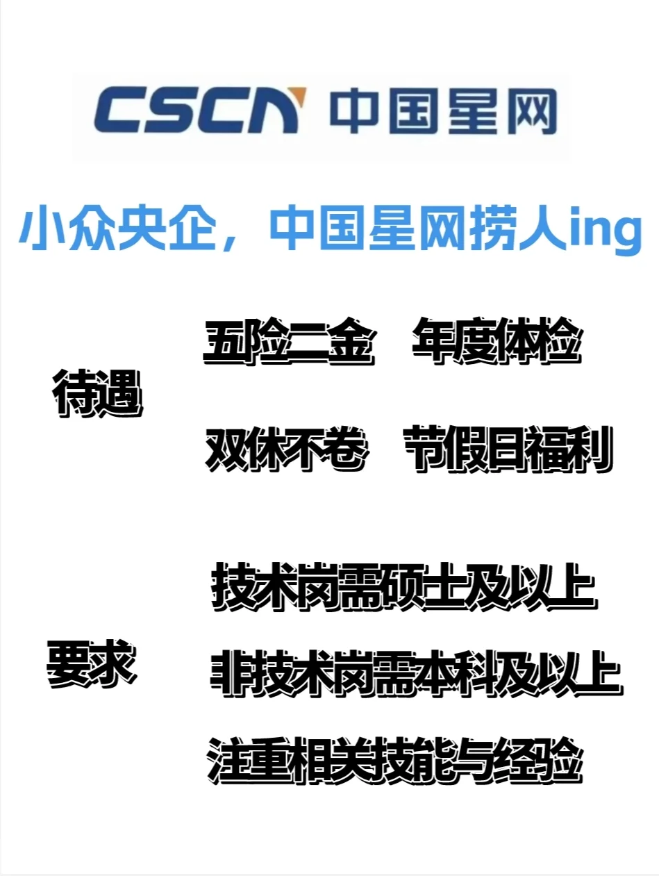门槛低小众央企-中国央企正在捞人！！