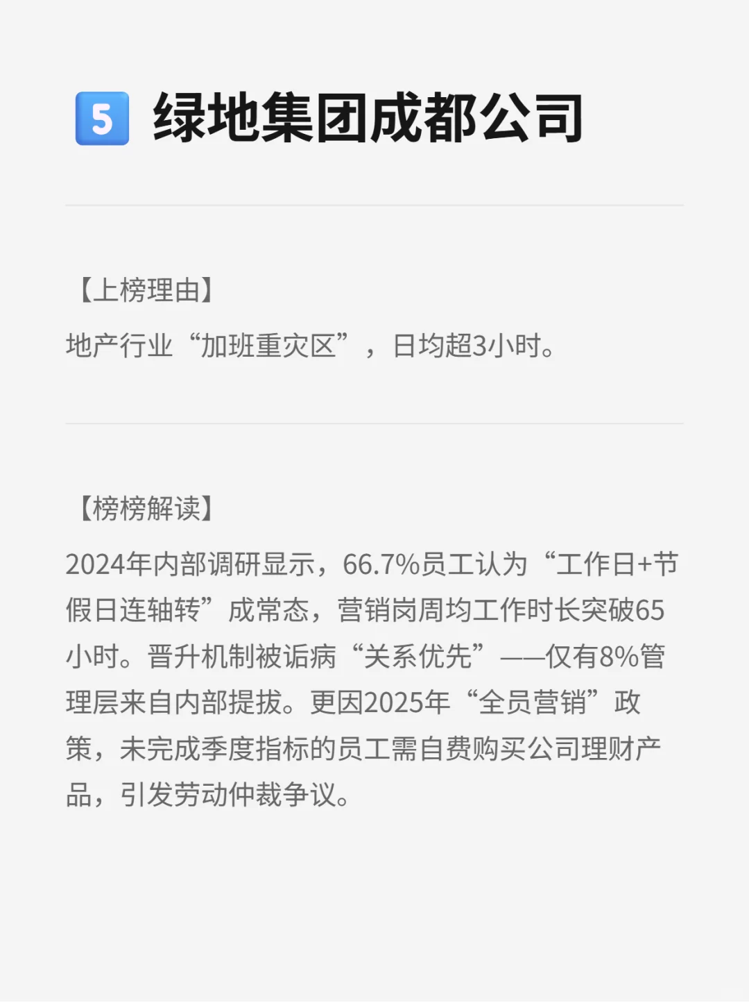 成都工作压力最大的企业TOP5