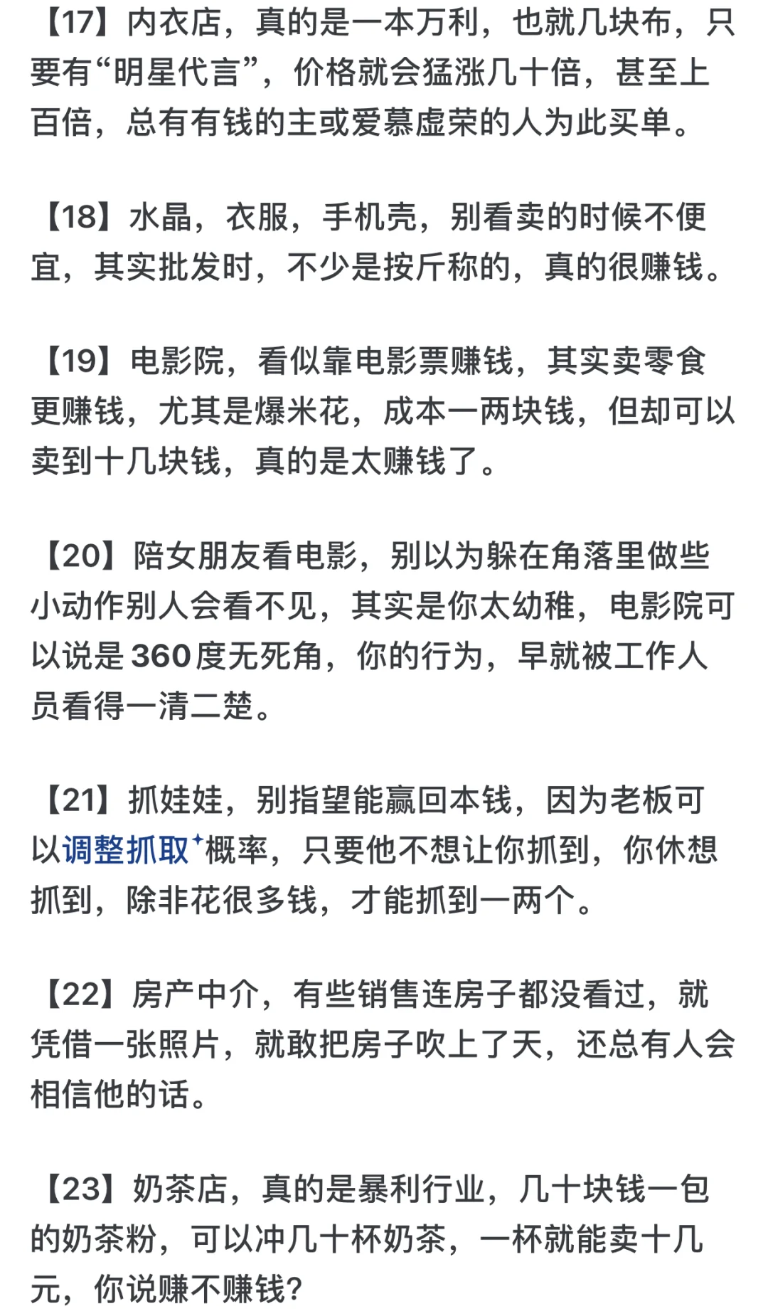 你知道哪些行业秘密？
