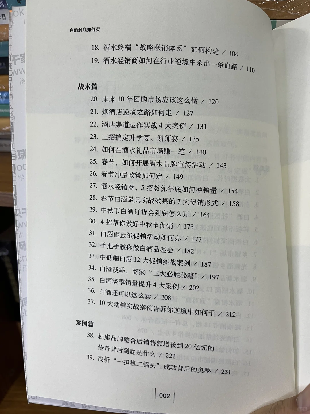 卖酒难题？这本书一键破解?