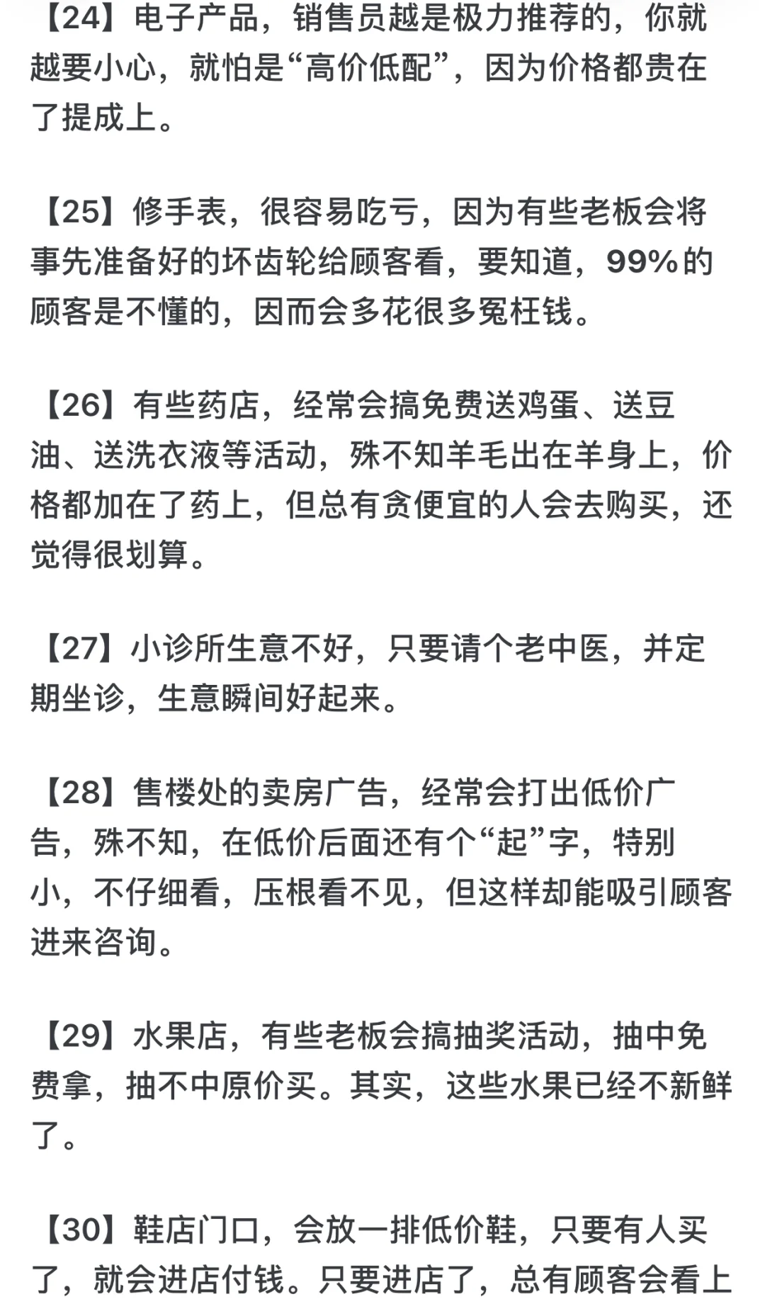 你知道哪些行业秘密？