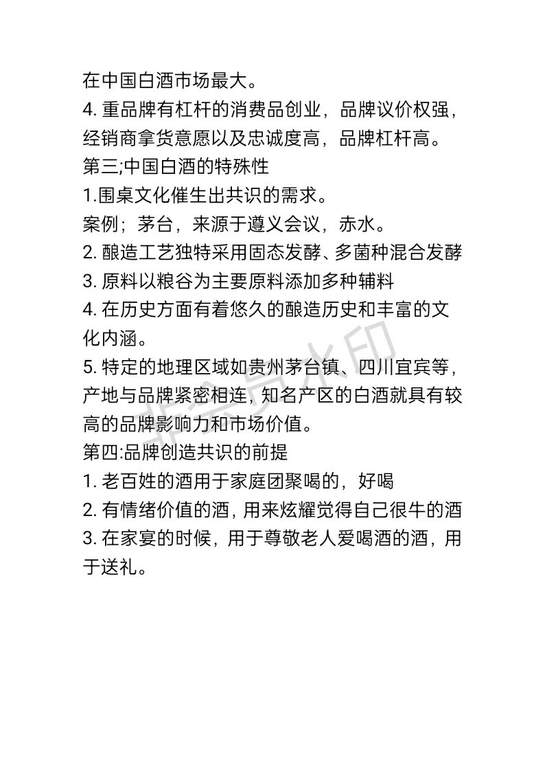 90%不知道的白酒冷知识