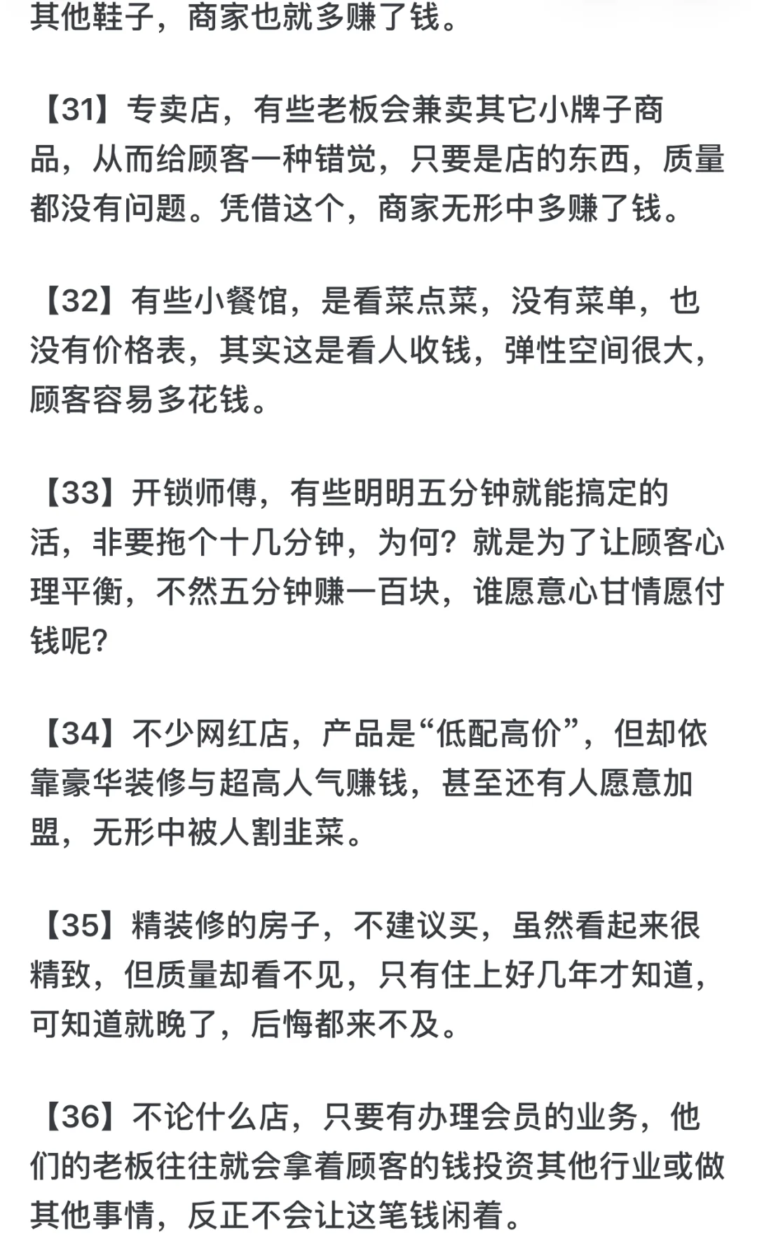 你知道哪些行业秘密？