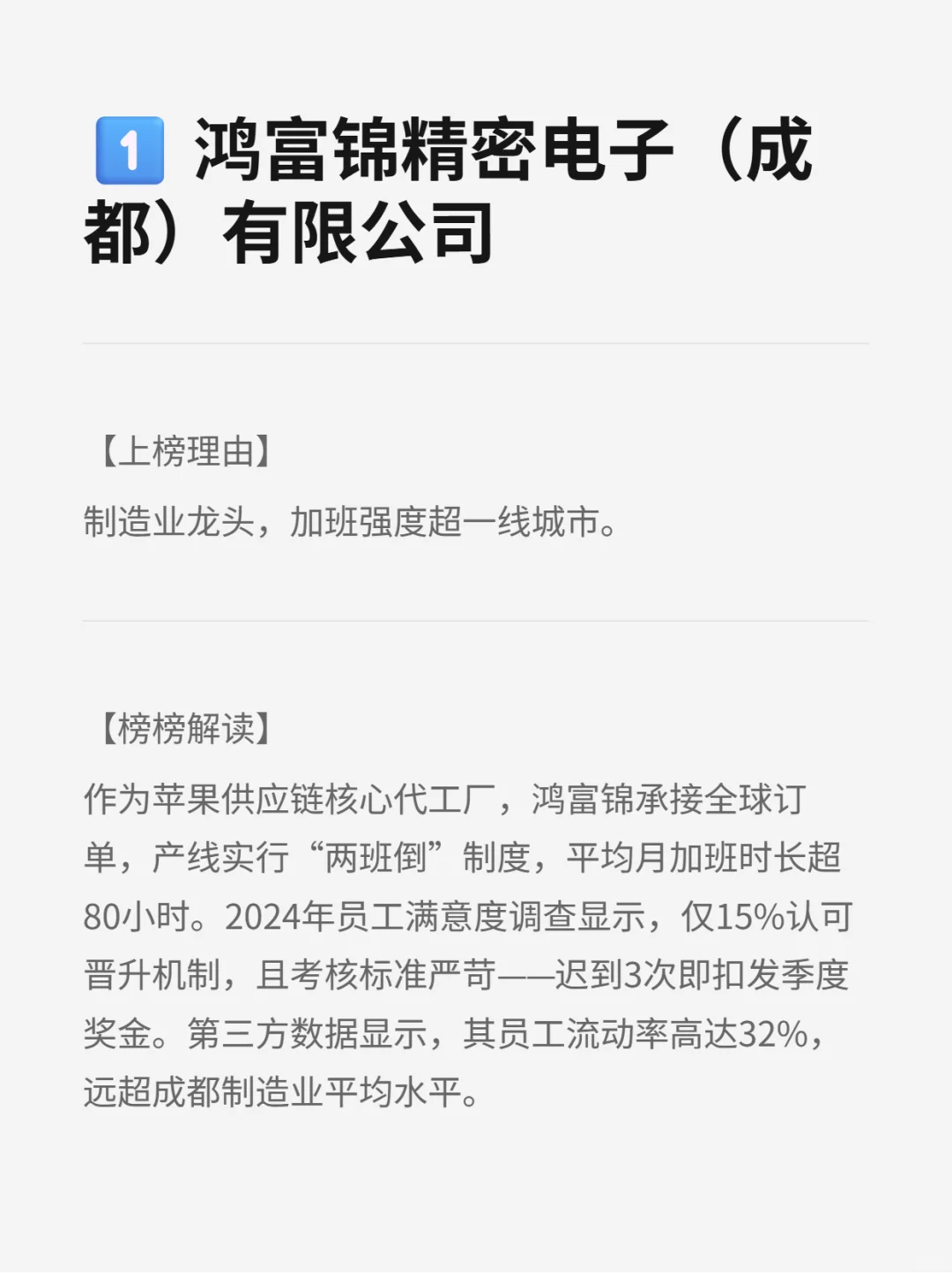 成都工作压力最大的企业TOP5
