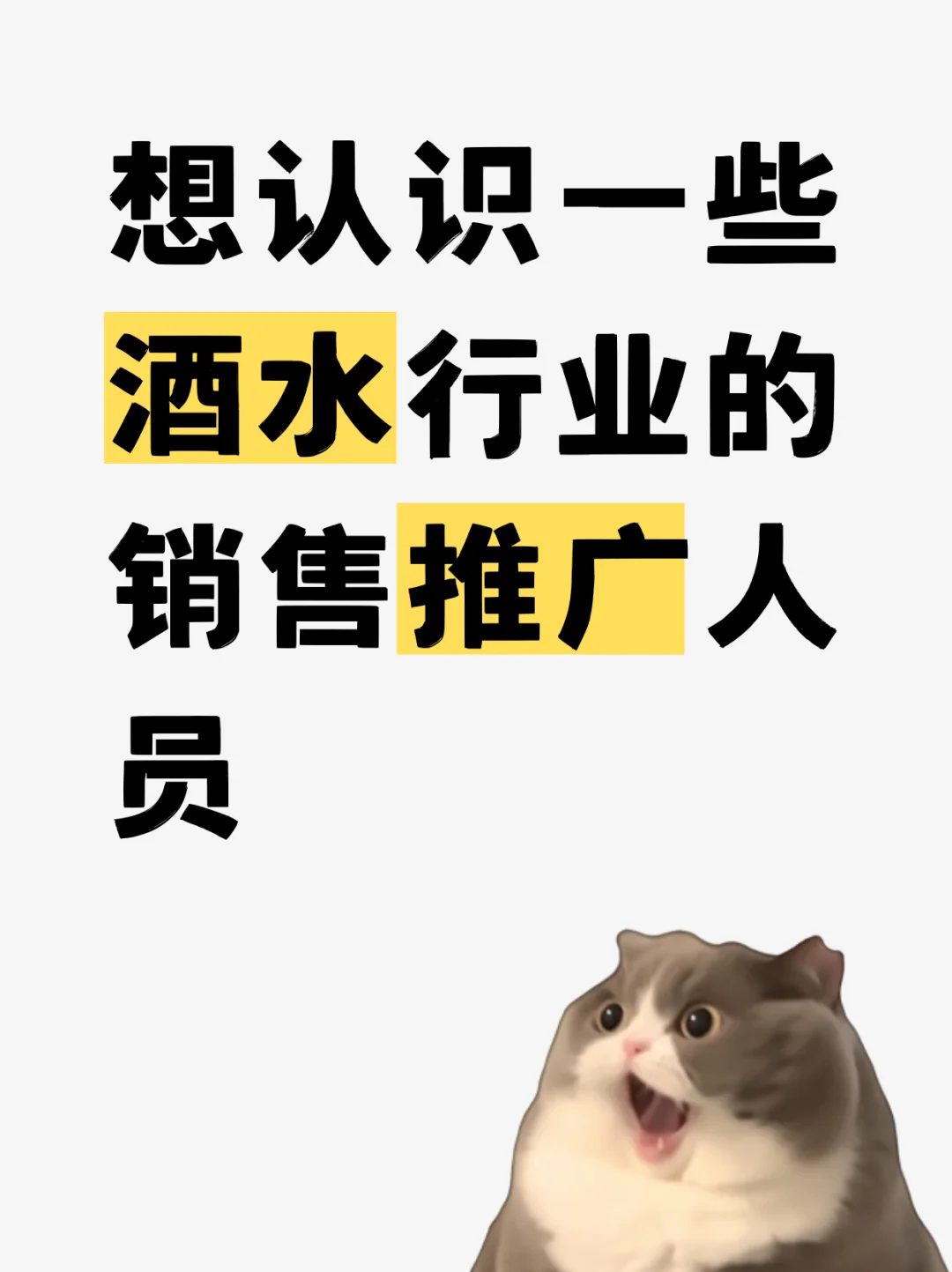 酒水行业销售推广人员在哪里？