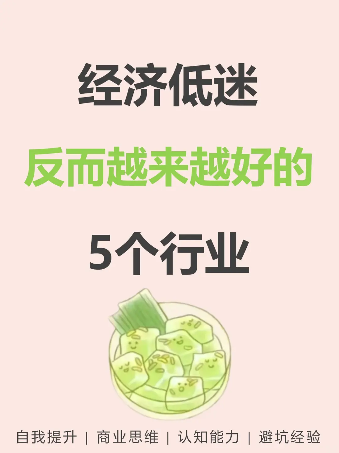 经济下行，反而越好5个行业???