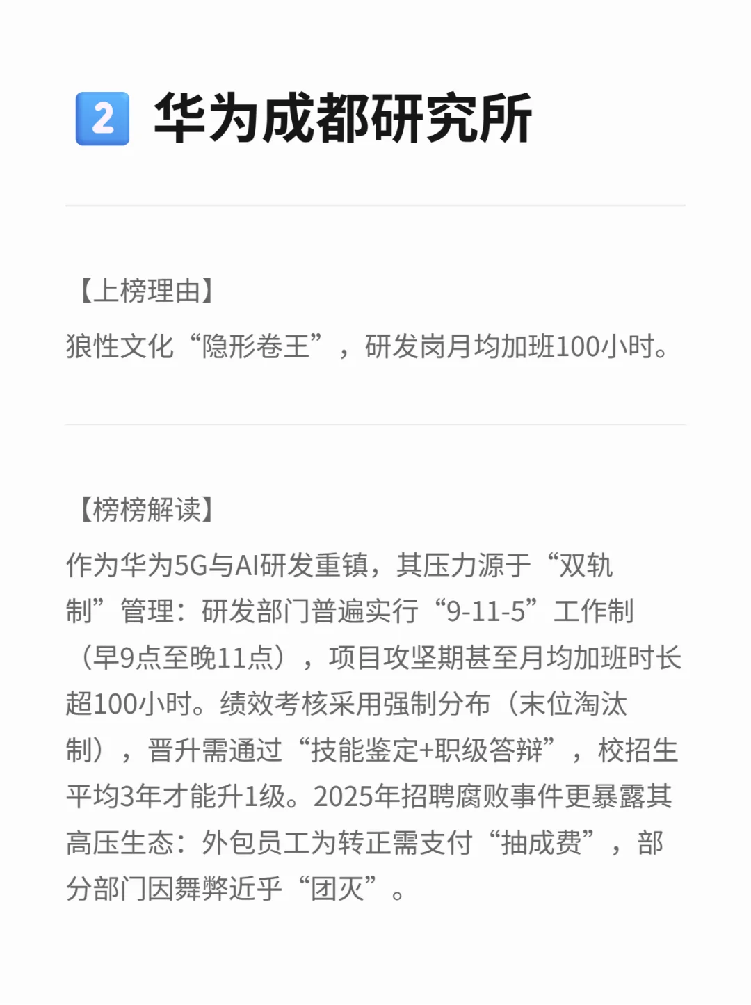 成都工作压力最大的企业TOP5