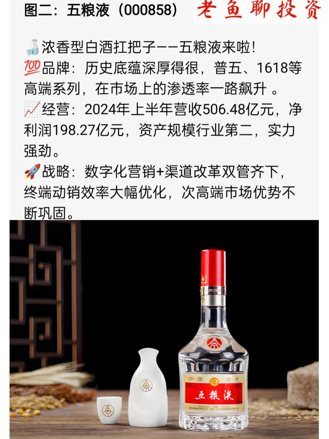 寻找中国伟大公司之【白酒龙头】