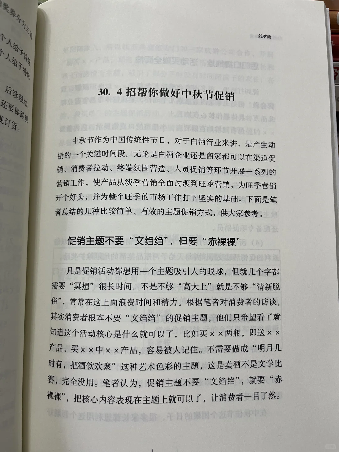 卖酒难题？这本书一键破解?