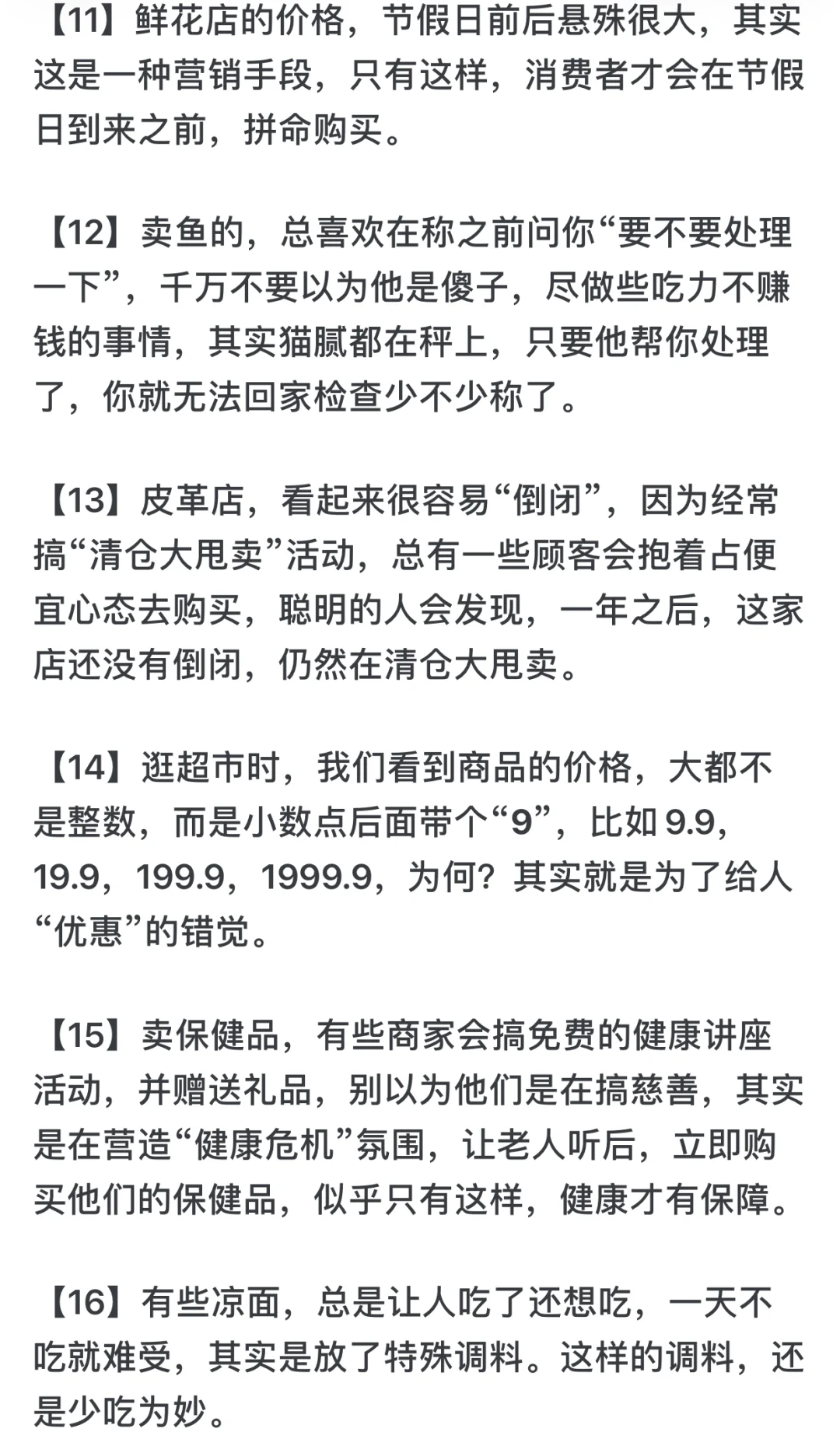 你知道哪些行业秘密？