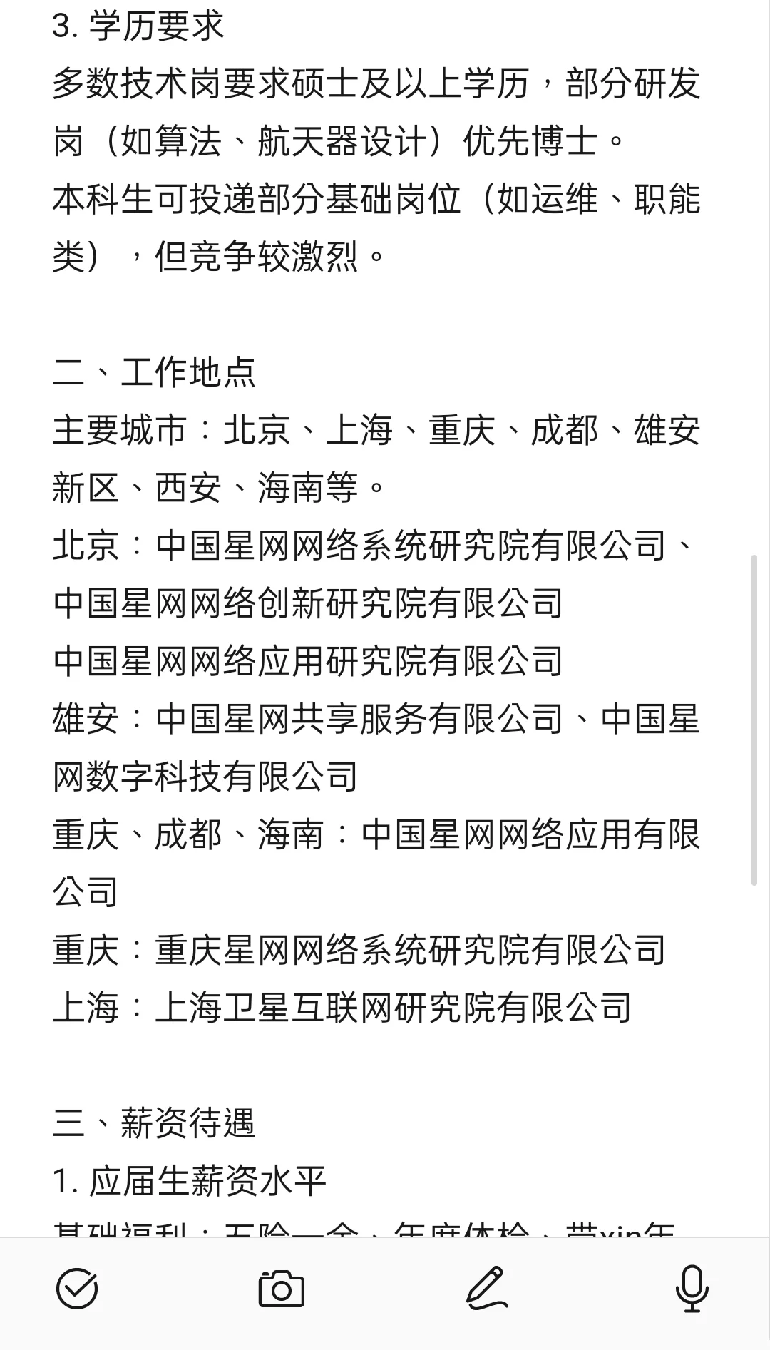 门槛低小众央企-中国央企正在捞人！！
