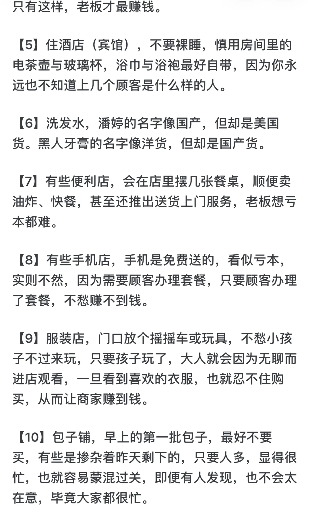 你知道哪些行业秘密？