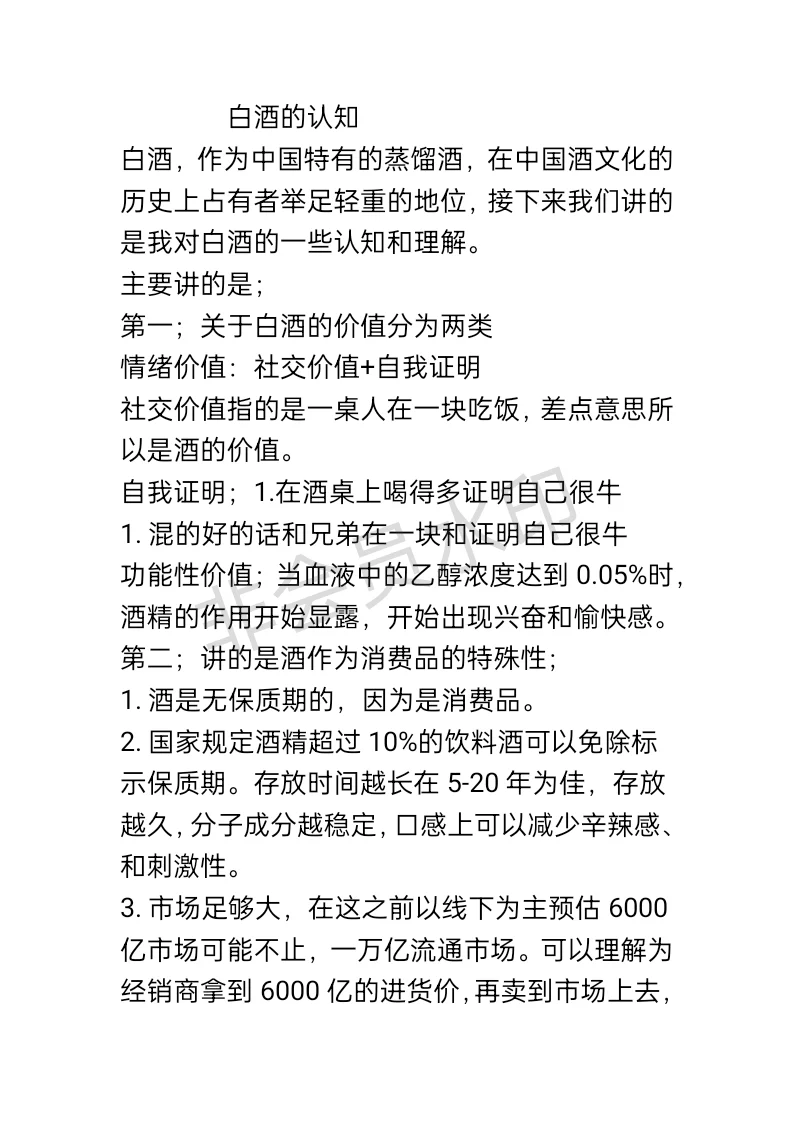 90%不知道的白酒冷知识