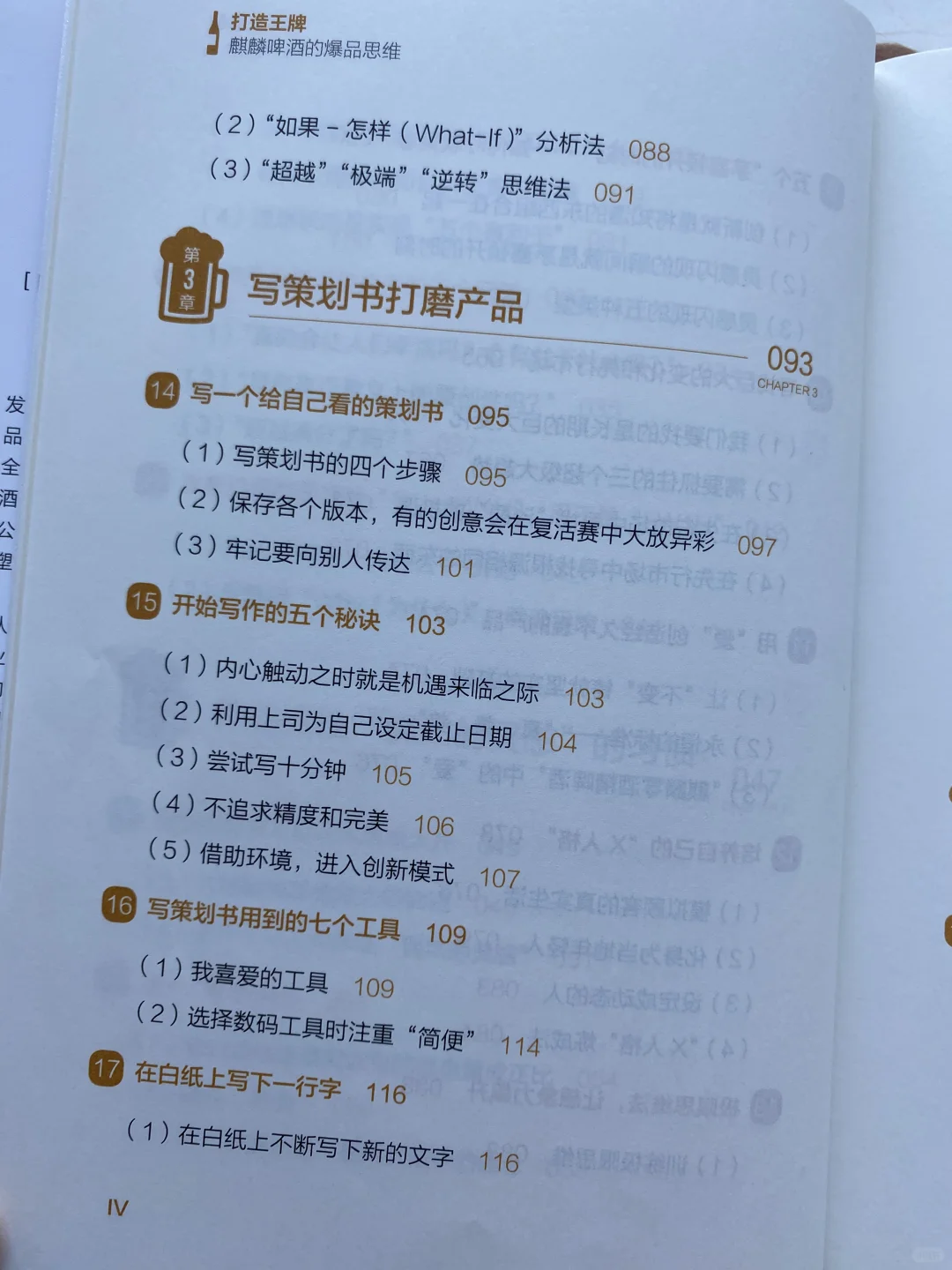 啤酒产业创新之道：麒麟啤酒的爆款思维