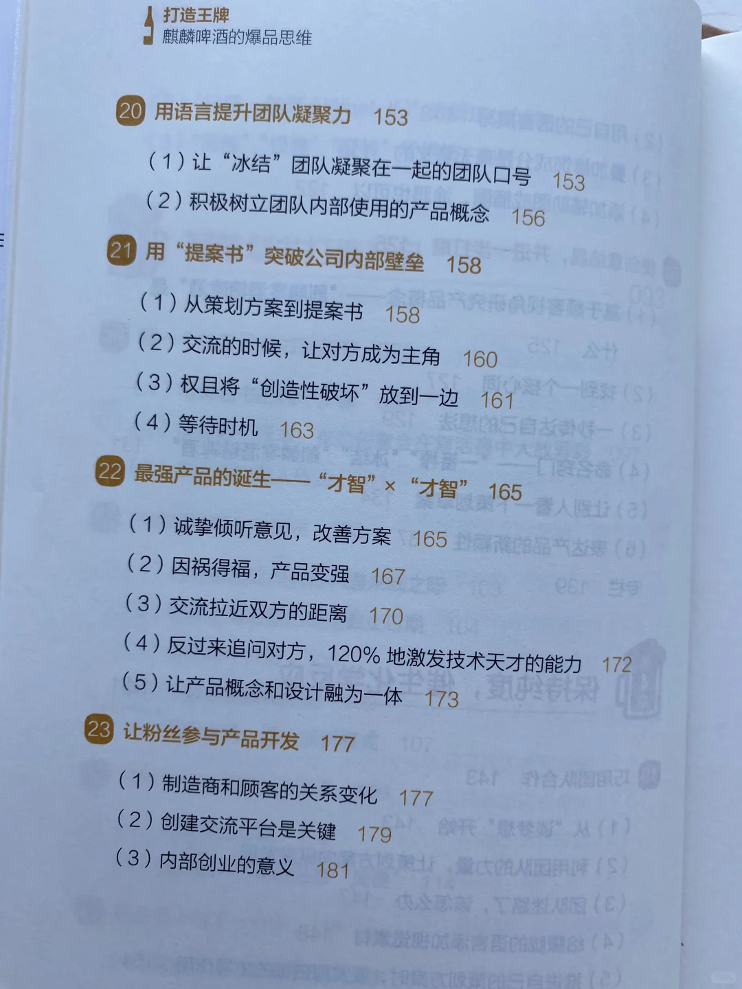 啤酒产业创新之道：麒麟啤酒的爆款思维