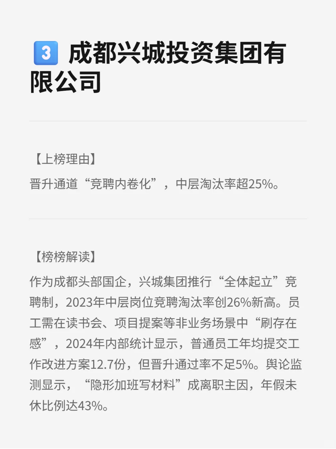 成都工作压力最大的企业TOP5