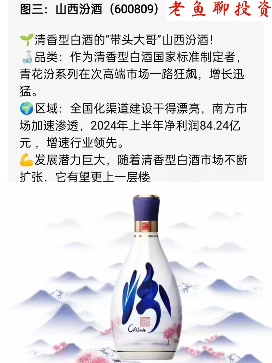 寻找中国伟大公司之【白酒龙头】