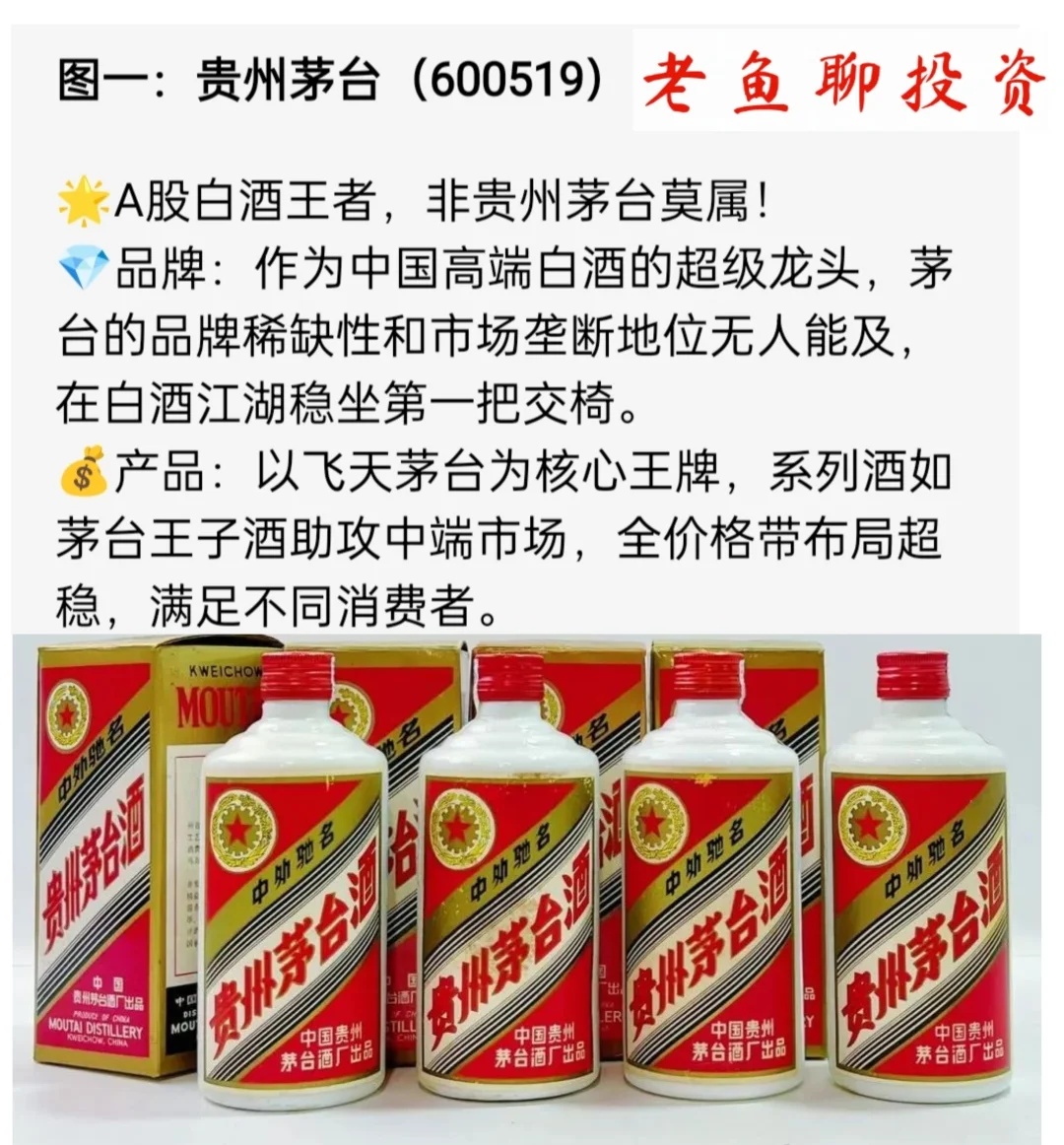 寻找中国伟大公司之【白酒龙头】