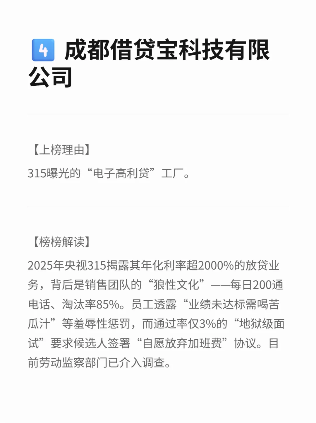 成都工作压力最大的企业TOP5