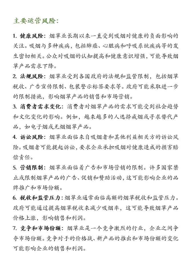 【20240105-第五期】每天认识一个行业