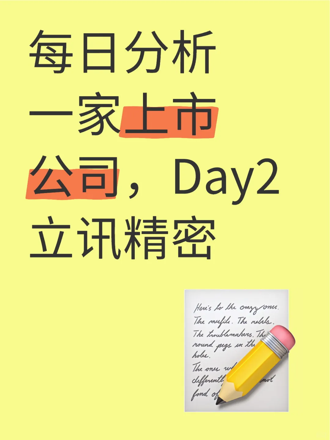 每日分析一家上市公司，Day2立讯精密