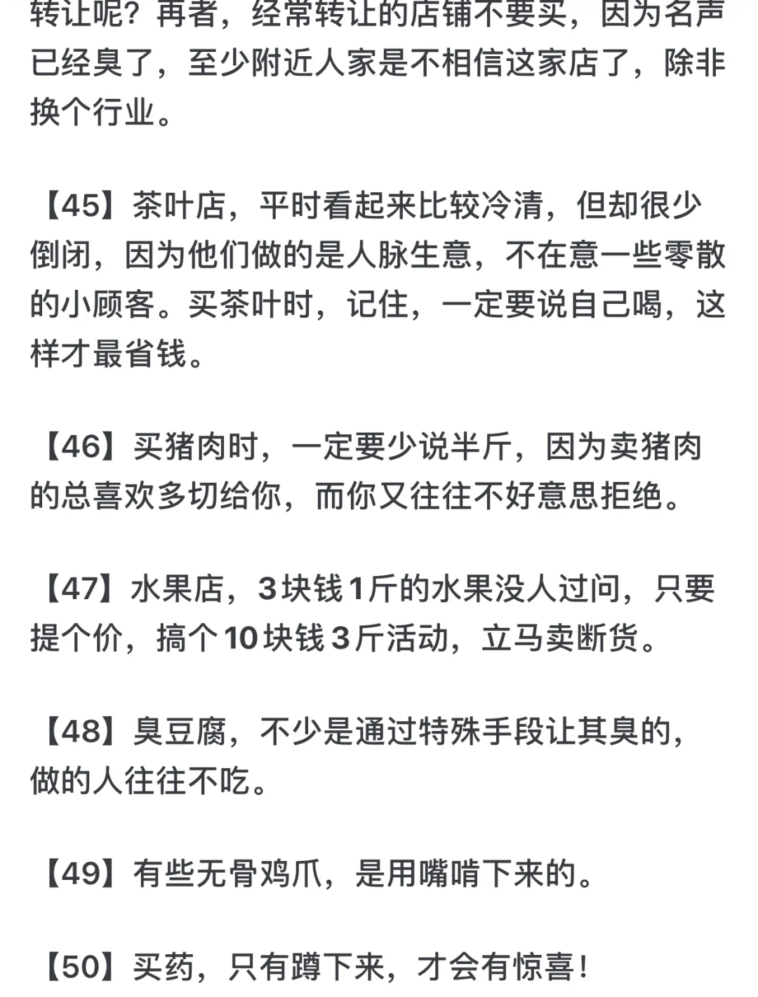 你知道哪些行业秘密？