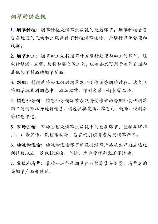 【20240105-第五期】每天认识一个行业