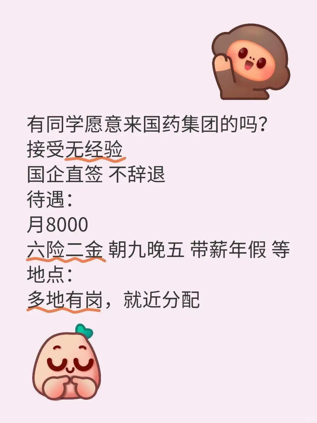 国药集团真的很缺人，没人报吗？国药集团是国