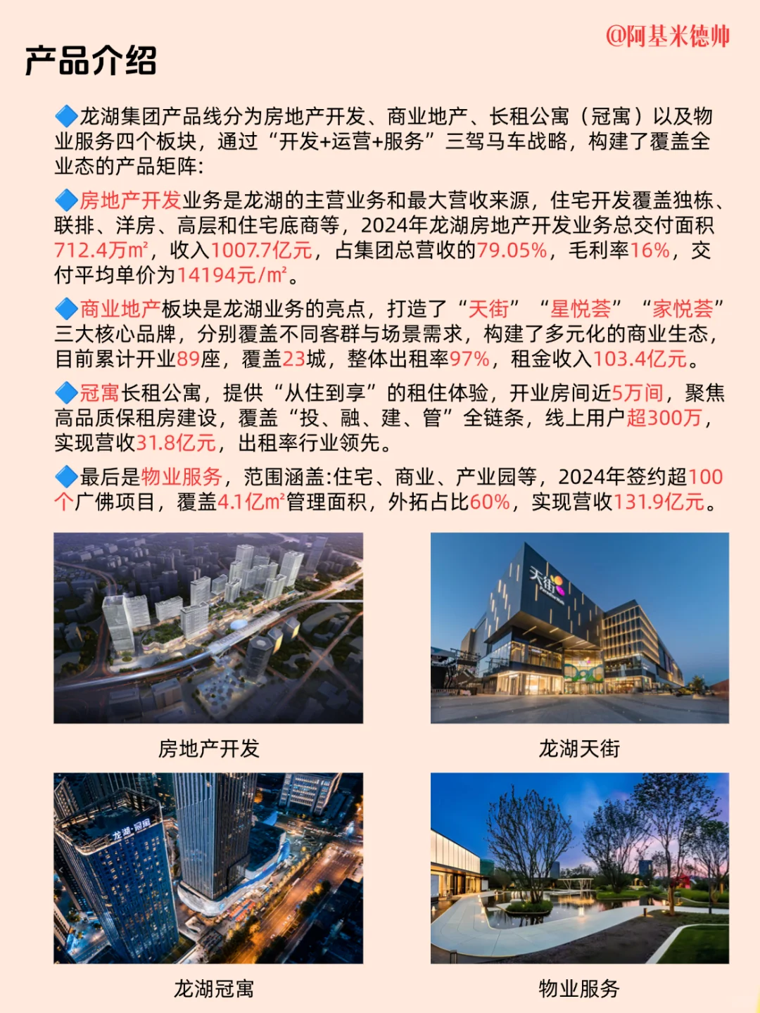 每天了解一家新公司丨No.03：龙湖集团