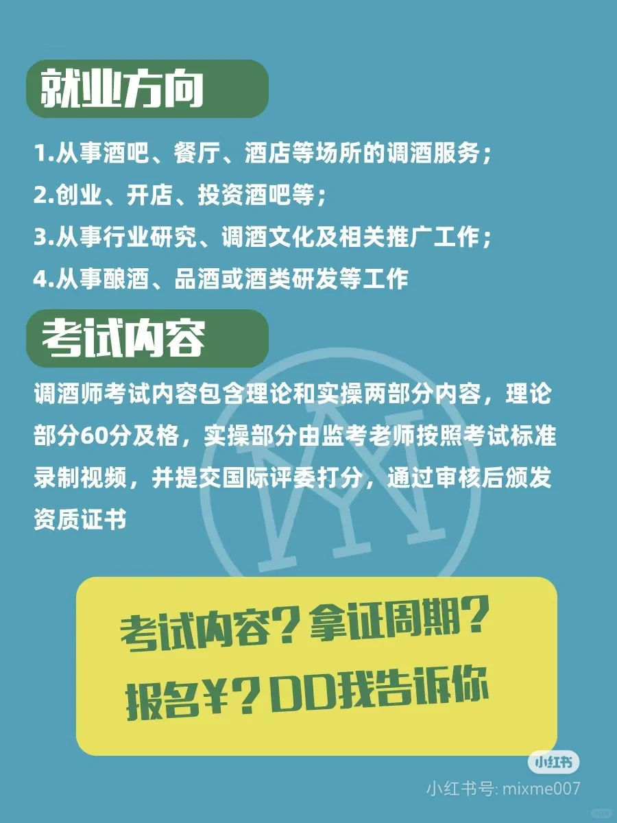 调酒培训，酒水研发