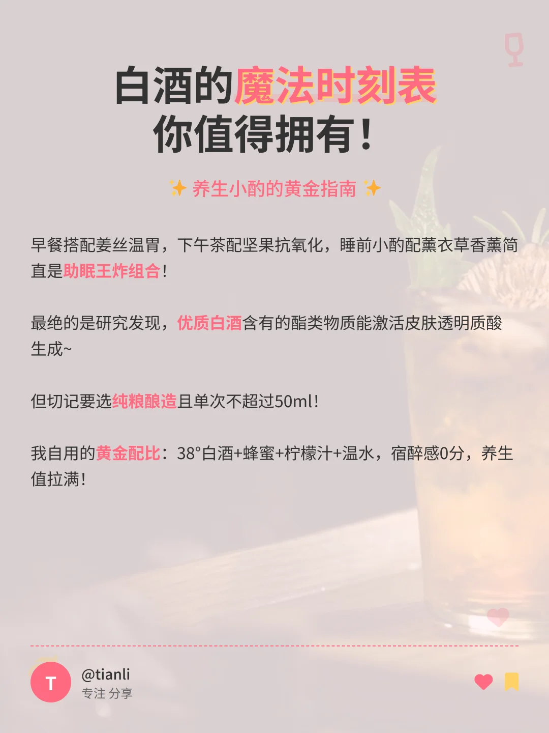 女生喝白酒的7个冷知识！第5个太颠覆认知了