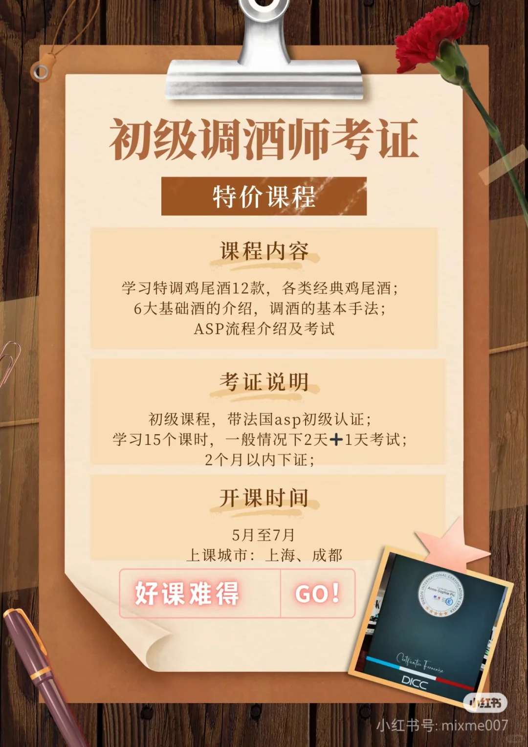 调酒培训，酒水研发
