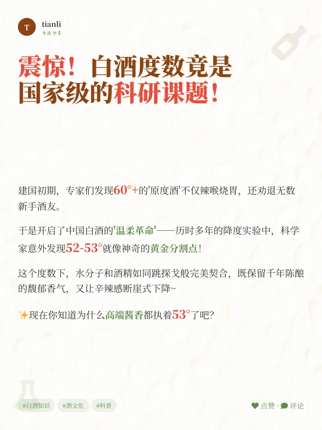 白酒度数之谜！52°为何成黄金标准？