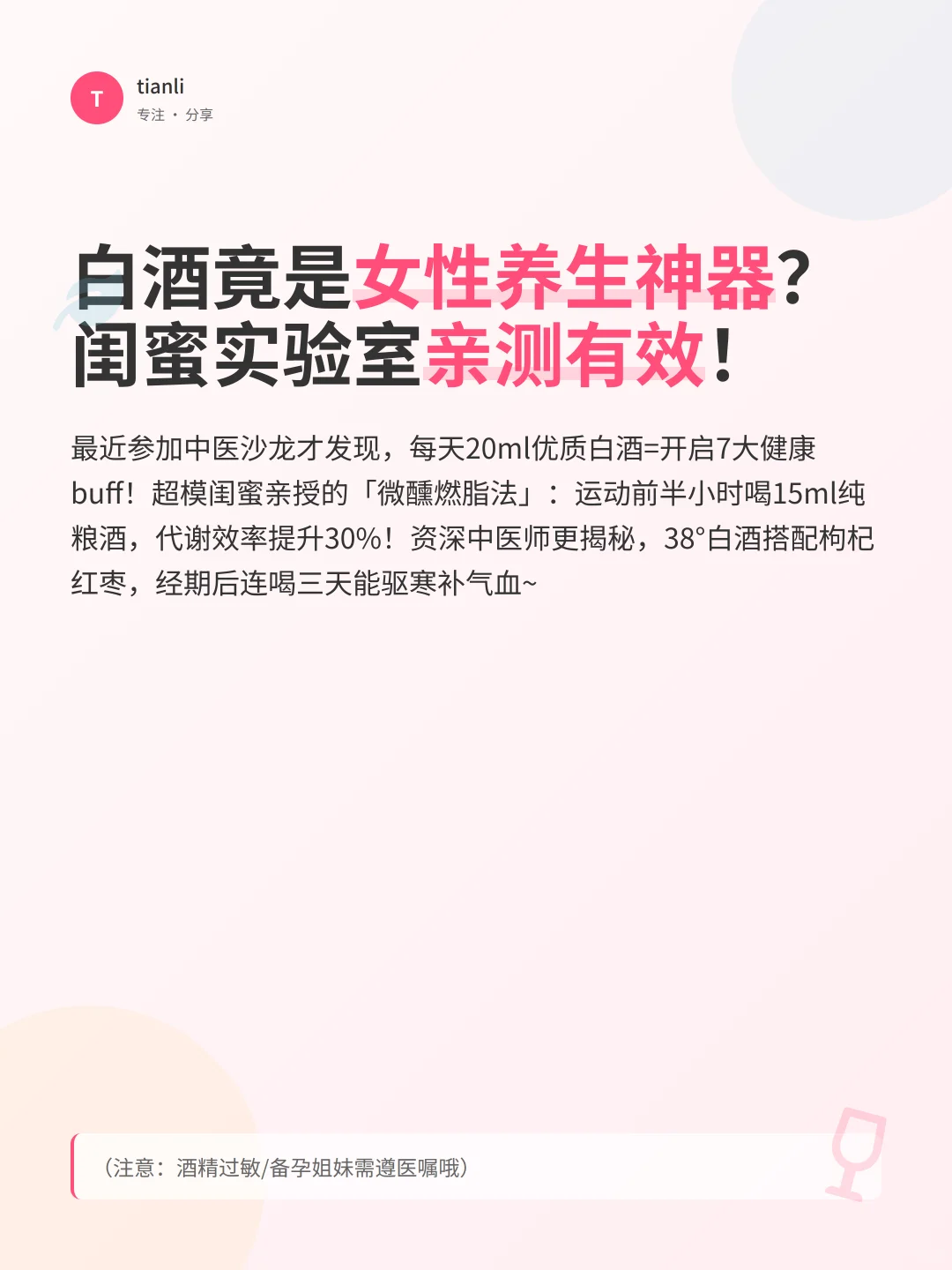 女生喝白酒的7个冷知识！第5个太颠覆认知了