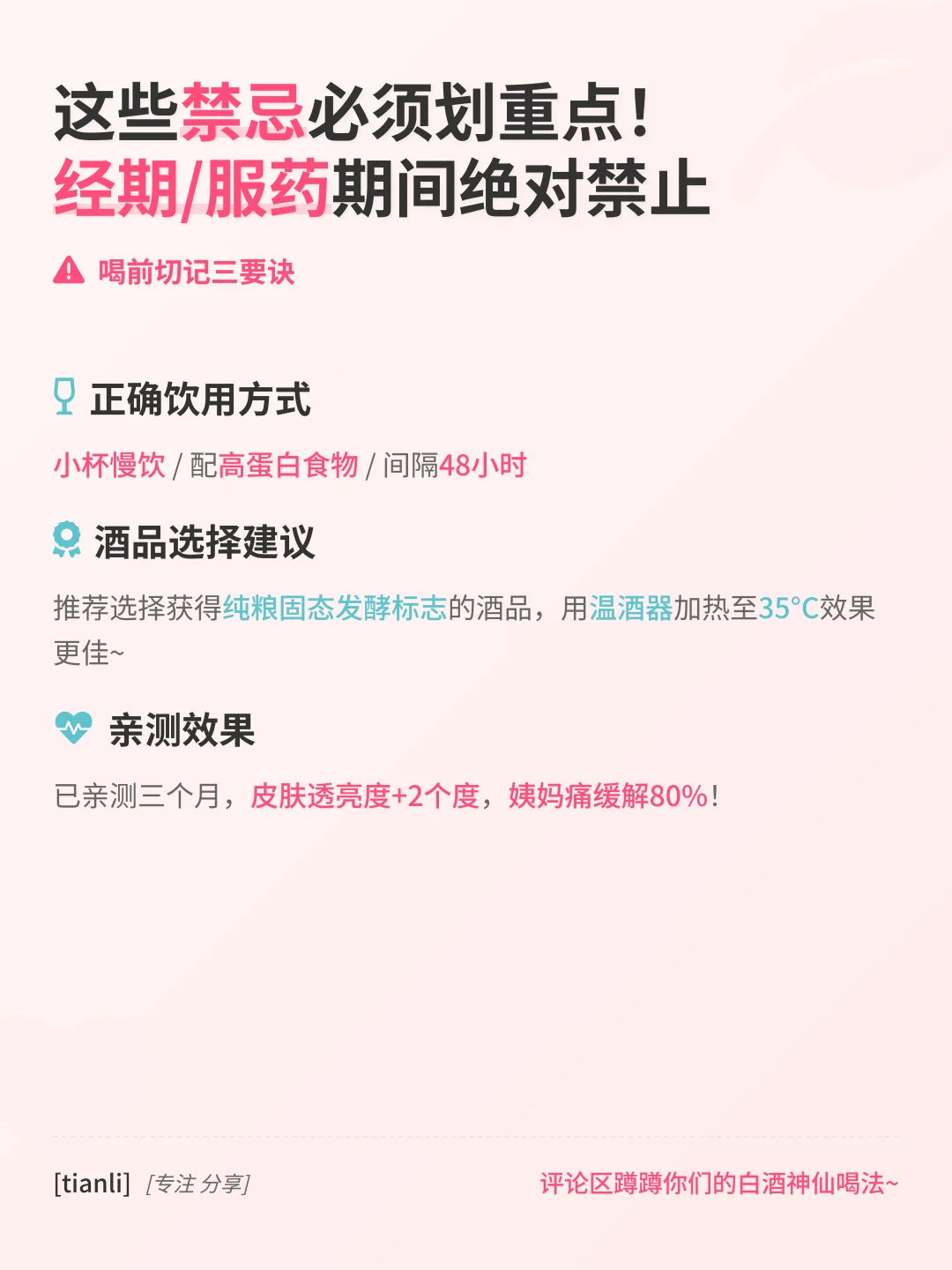 女生喝白酒的7个冷知识！第5个太颠覆认知了