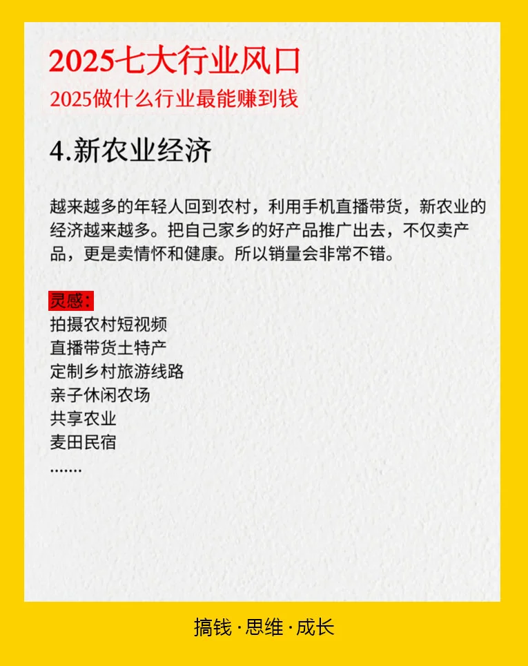 帮你选好了的7大赚钱的风口行业