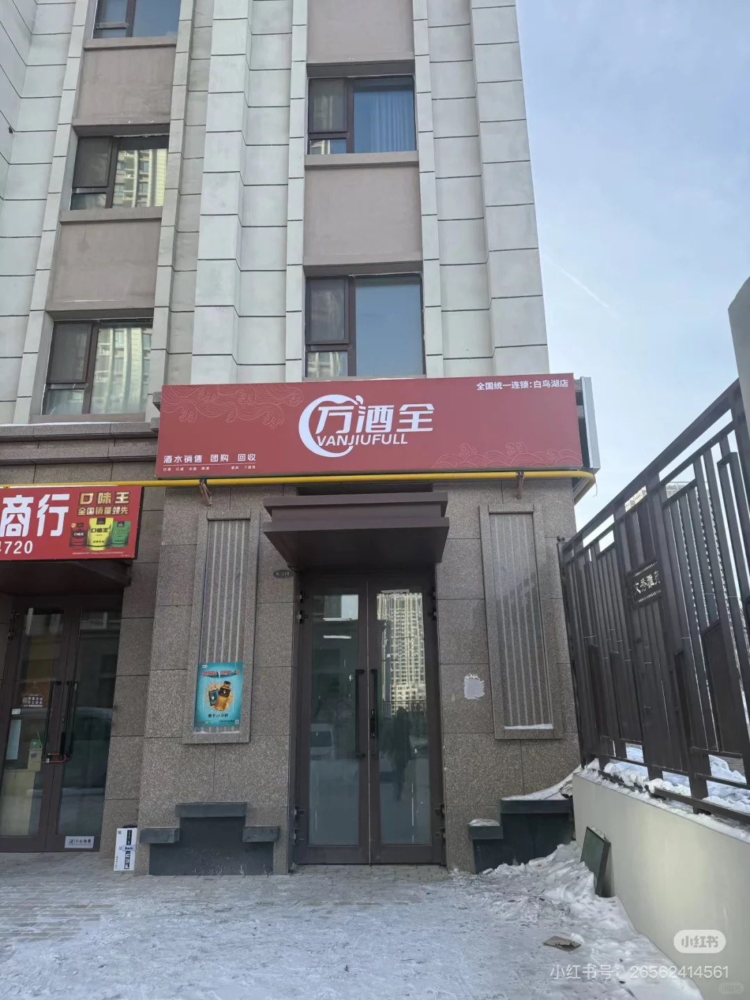 白鸟湖酒水小店招聘周末、节假日兼职店员
