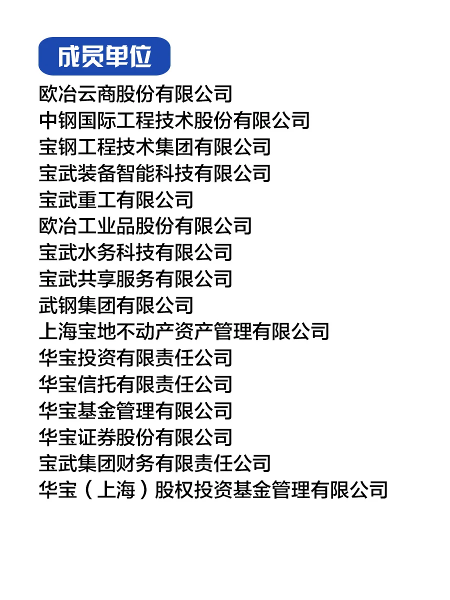 中国宝武钢铁集团有限公司