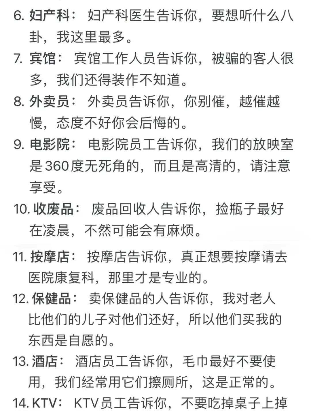 你知道哪些行业内公开的秘密？