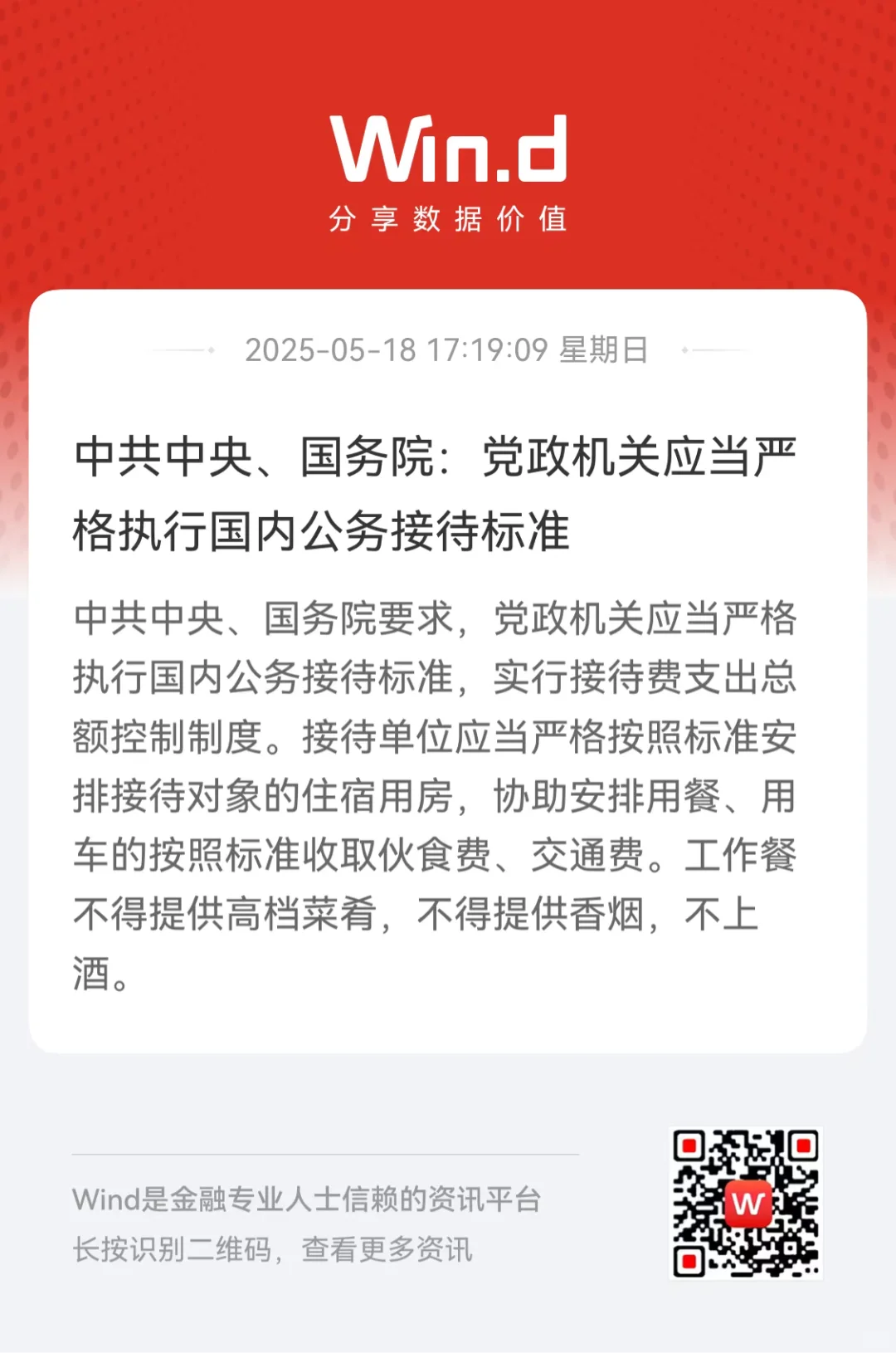 公务接待用酒限制对白酒行业还有多大影响？