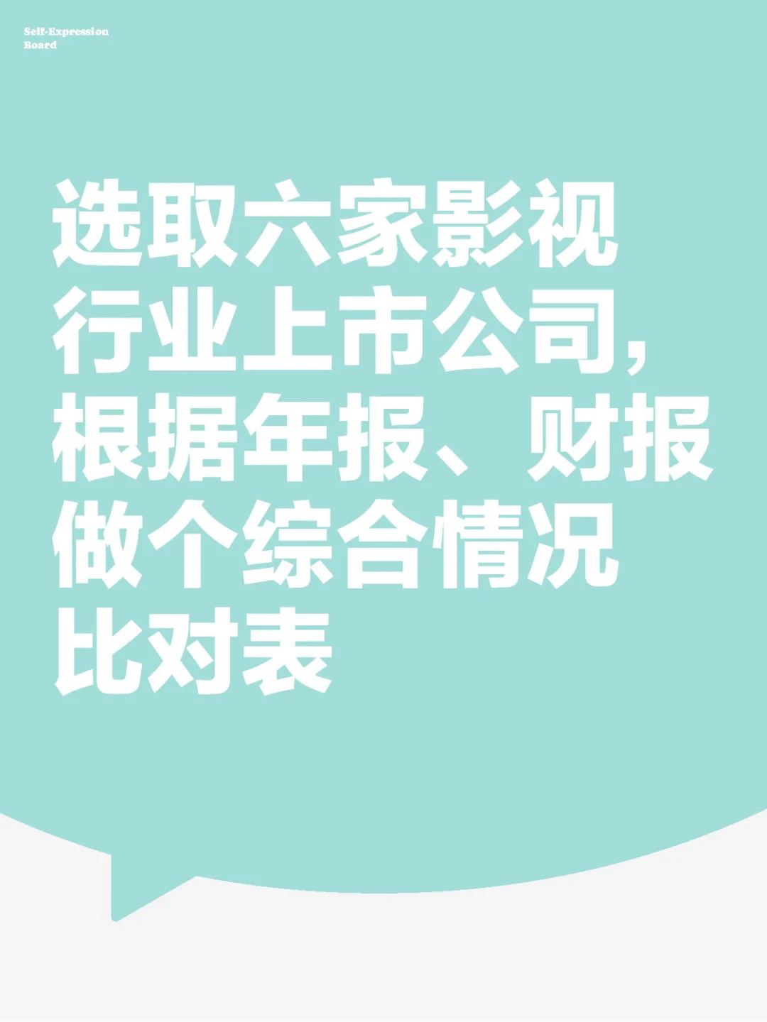六家影视行业上市公司综合情况表