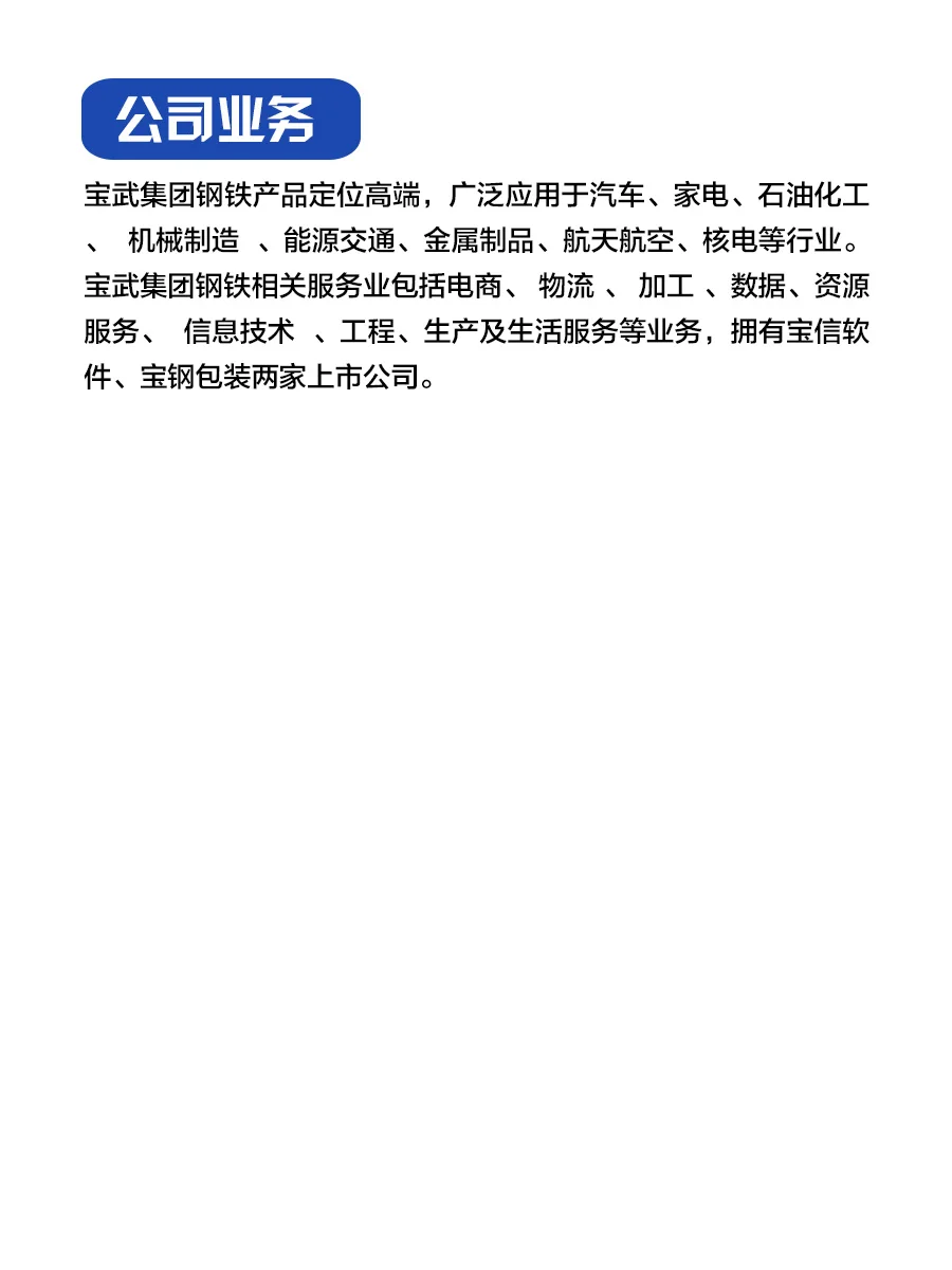 中国宝武钢铁集团有限公司
