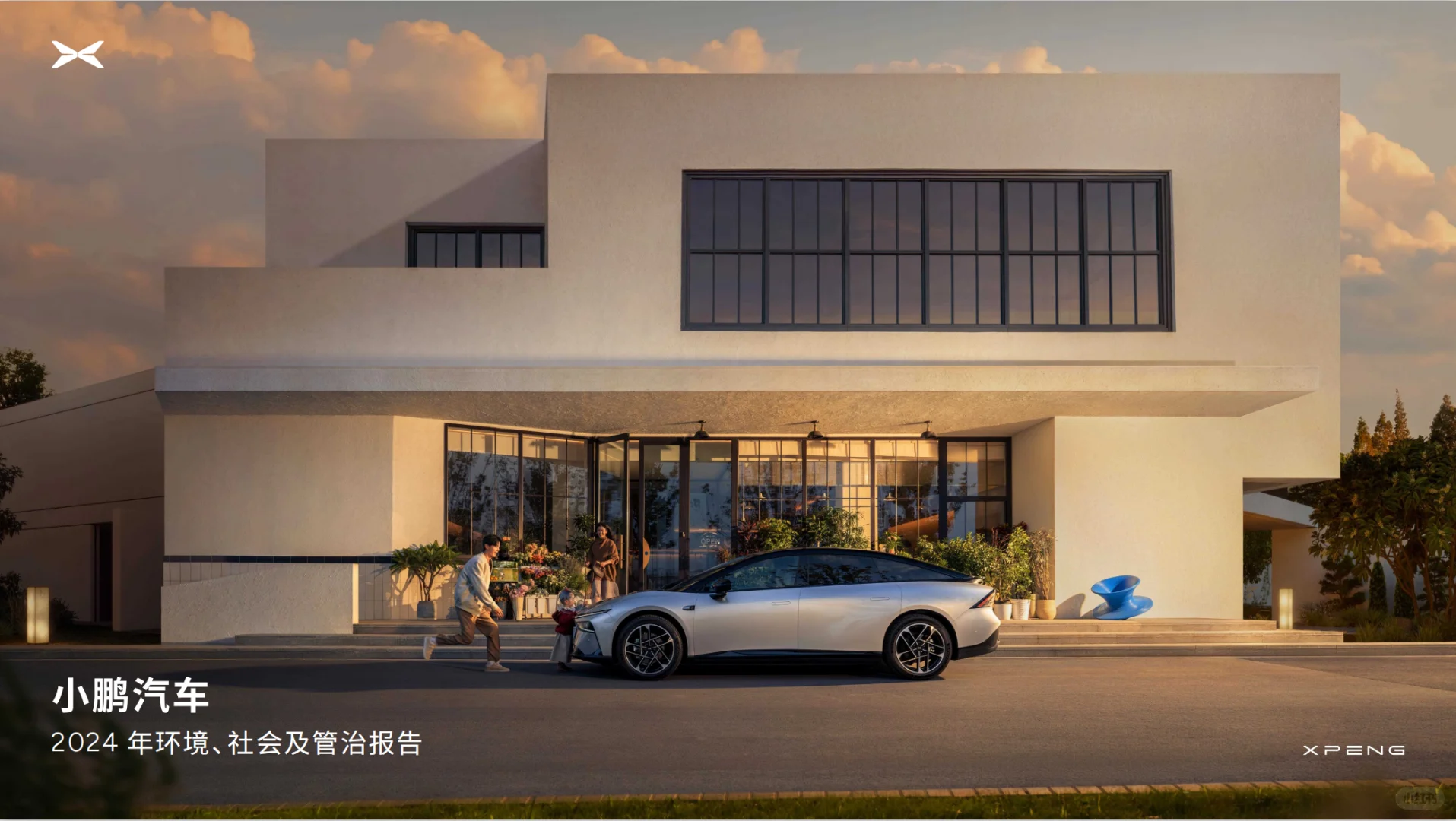 汽车行业ESG报告合集 | 必看标杆案例