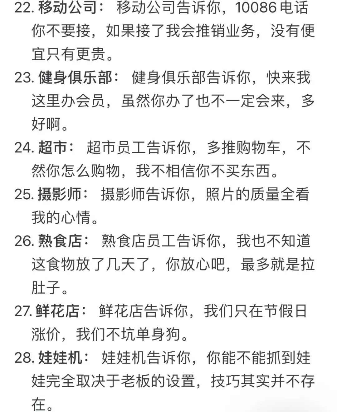 你知道哪些行业内公开的秘密？